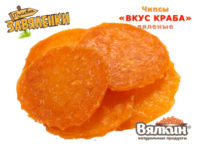 Чипсы «ВКУС КРАБА» вяленые